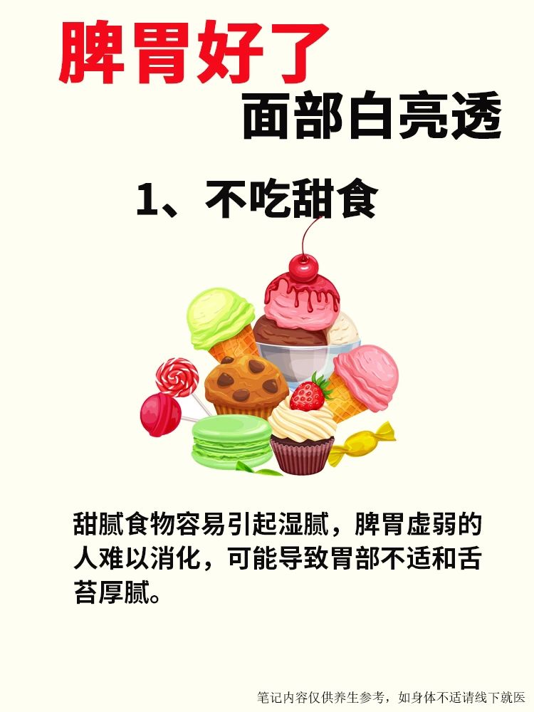 脾胃养好了，皮肤自然透亮