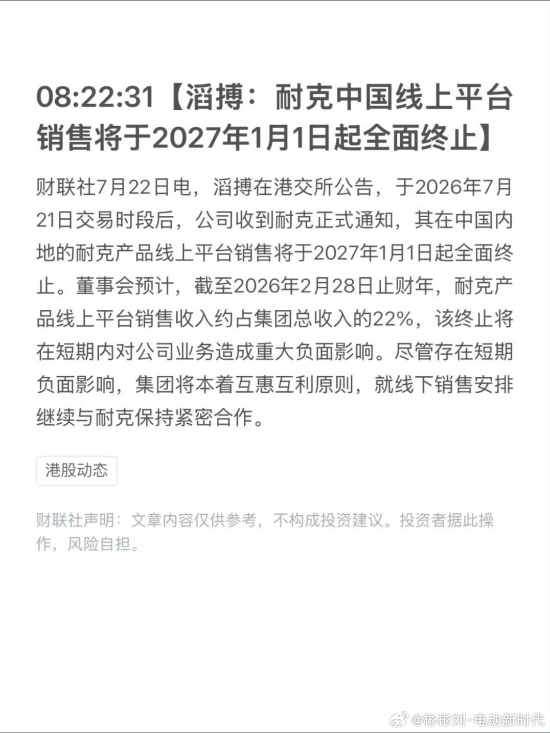 耐克将清退中国数千家在线经销商  连续八个季度营收下滑，耐克动手深耕直营、缩减经