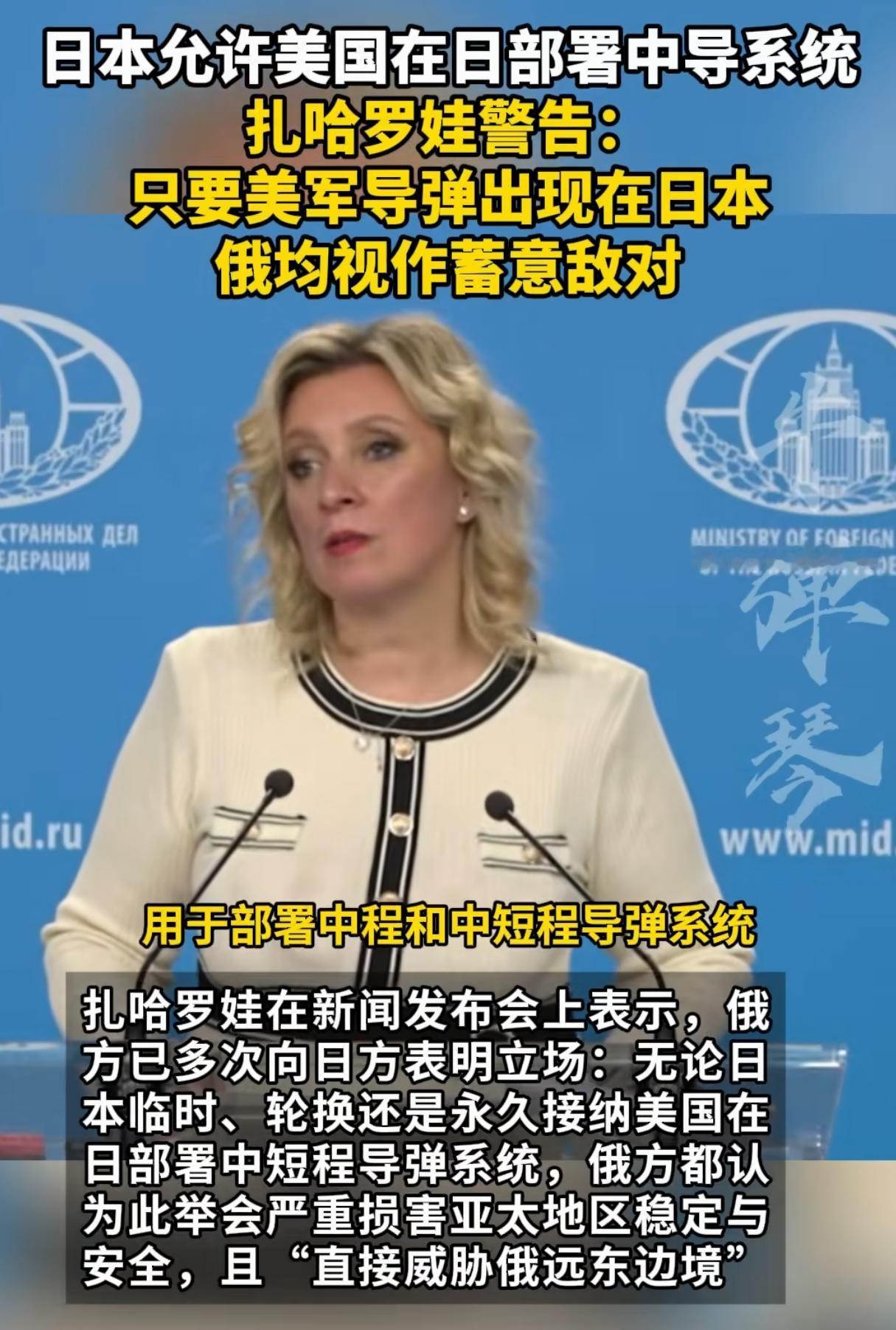 俄罗斯还是很强硬的！
最近俄罗斯的克宫发言人扎哈罗娃直截了当的警告：只要美国导弹