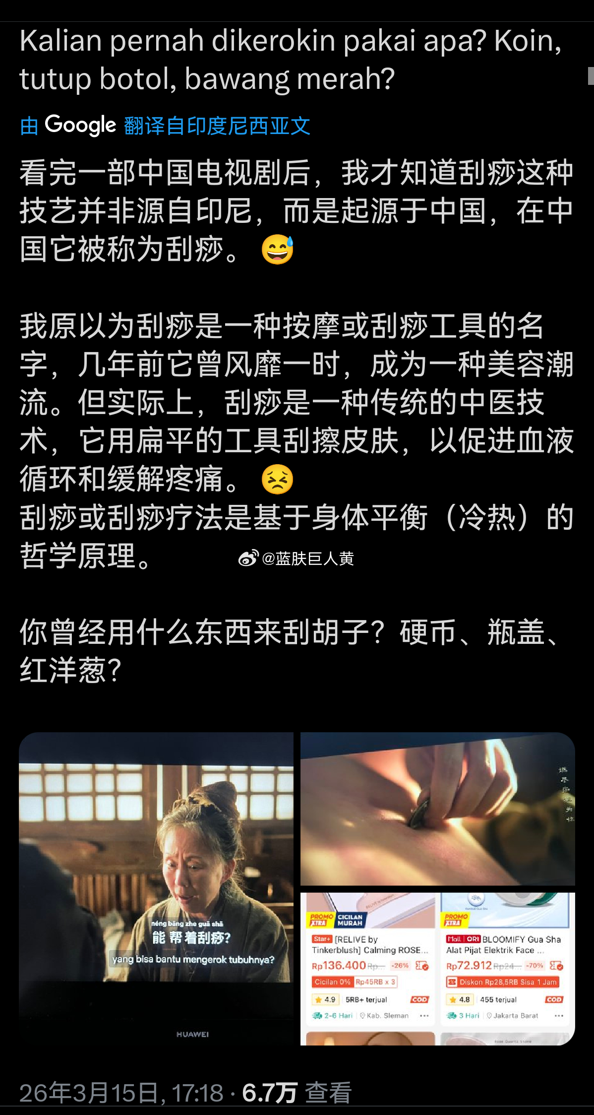 外网东南亚网友称，看了中国电视剧，才知道“刮痧”是起源于中国的。看剧前，他们很多