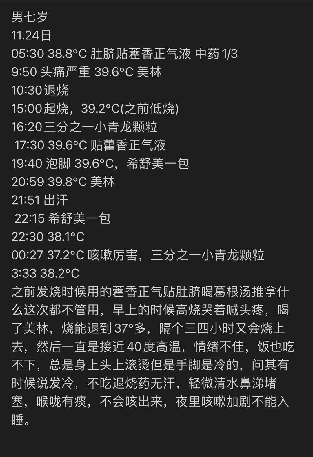 这波发烧堪比新冠。家长难把持，难怪西医都开始用激素了。中医虽然能治发烧，但也是压