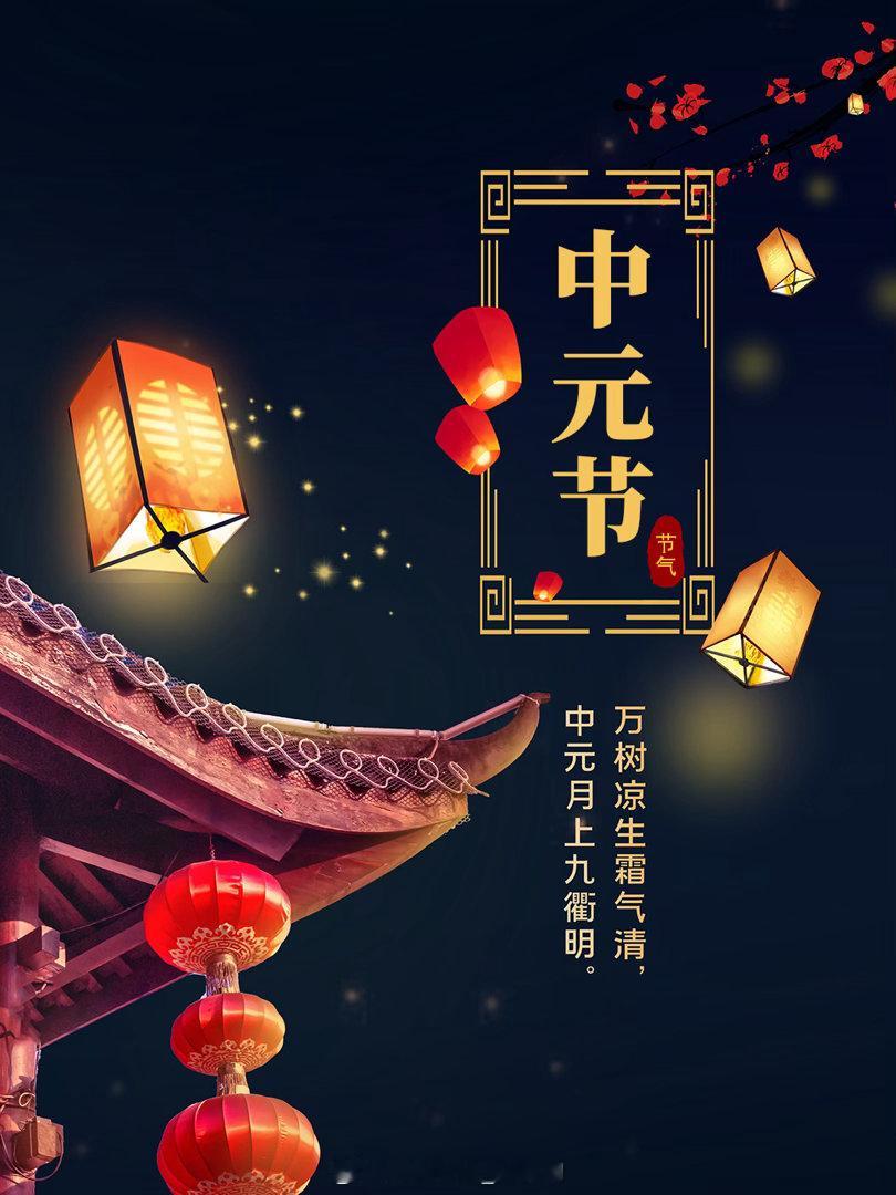 农历七月十五，中元节思念如月照夜永，清风化菊寄哀思菊为信，月为笺，念故人，爱长续