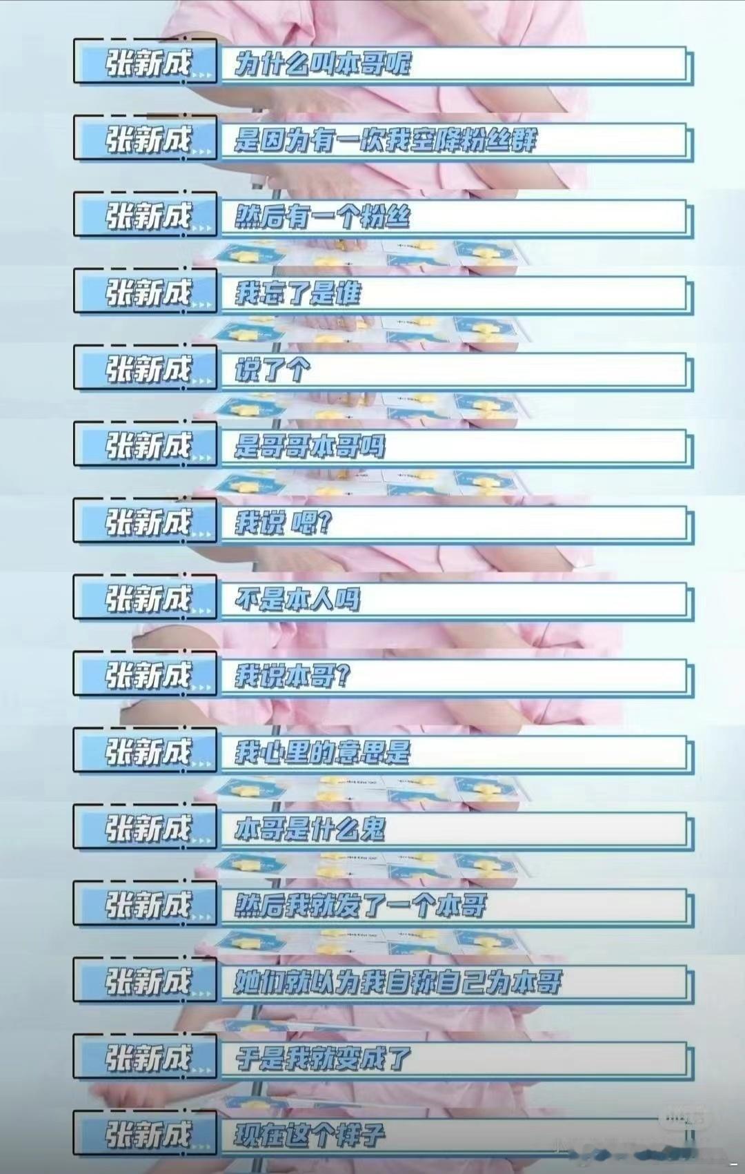 #张新成[超话]# 我跟个2G网一样，怎么这件事我现在才知道[跪了][跪了]原来