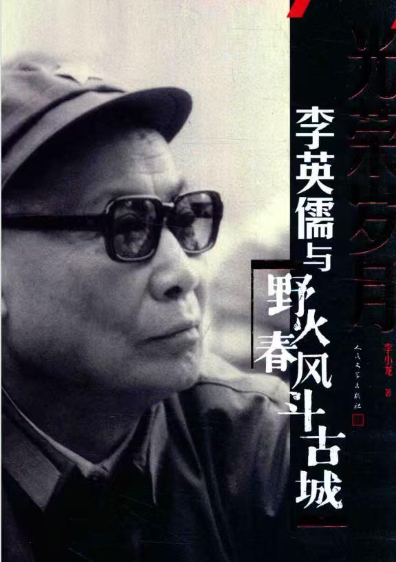 李英儒与野火春风斗古城