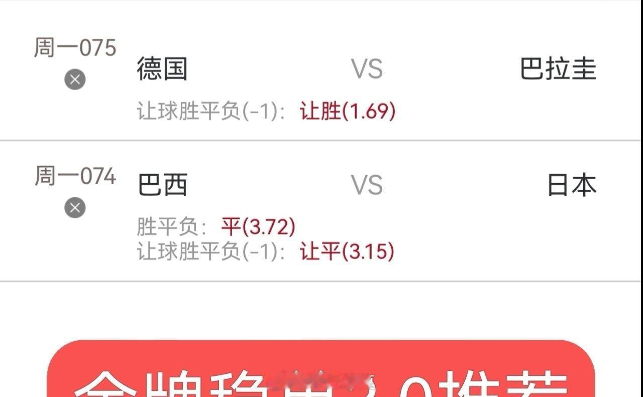 内部大哥实战分享，兄弟们同路的跟上巴西vs日本