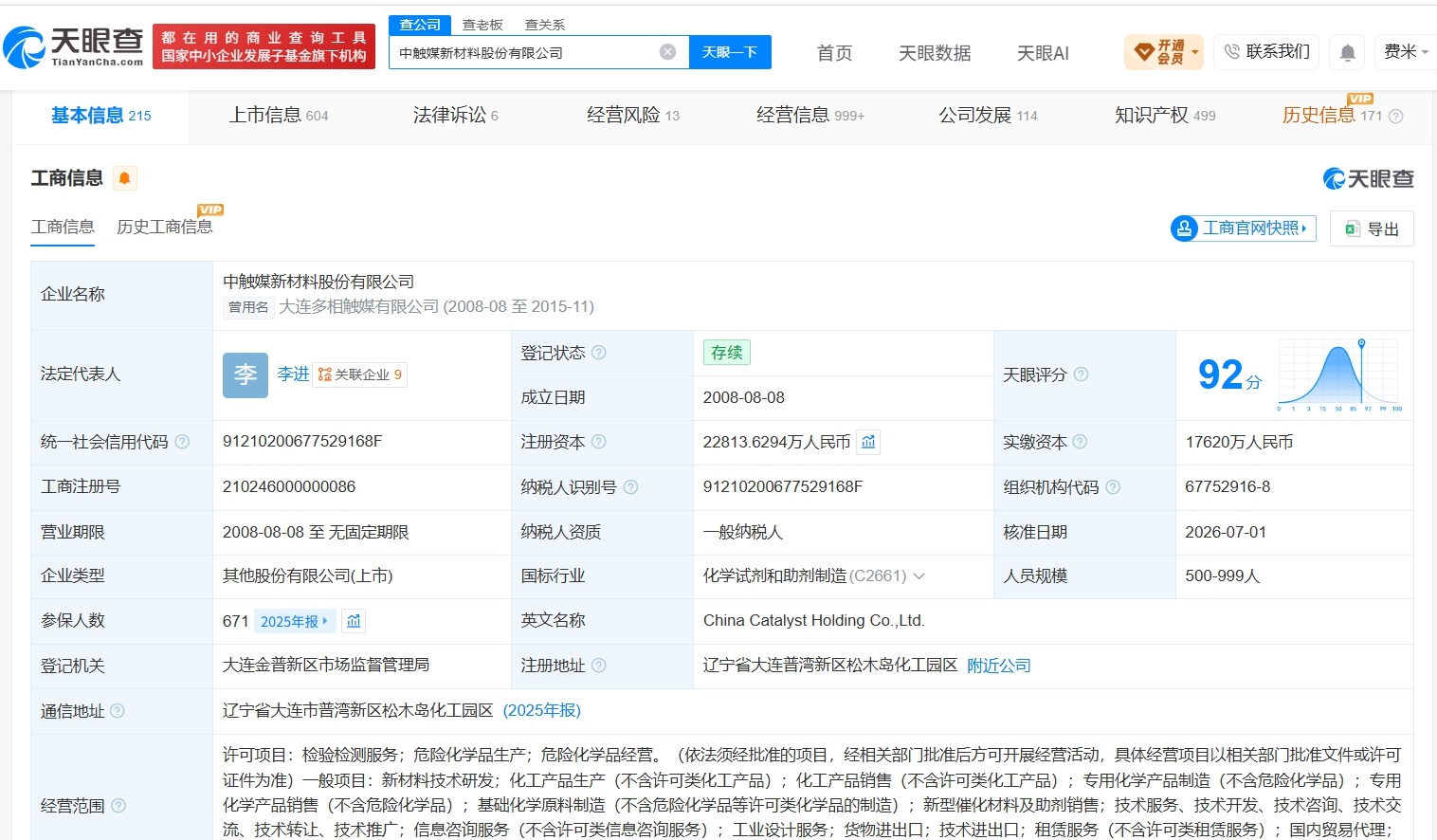 【中触媒增资至2.3亿 增幅约29%】财报研究社Pro讯，天眼查App显示，近日