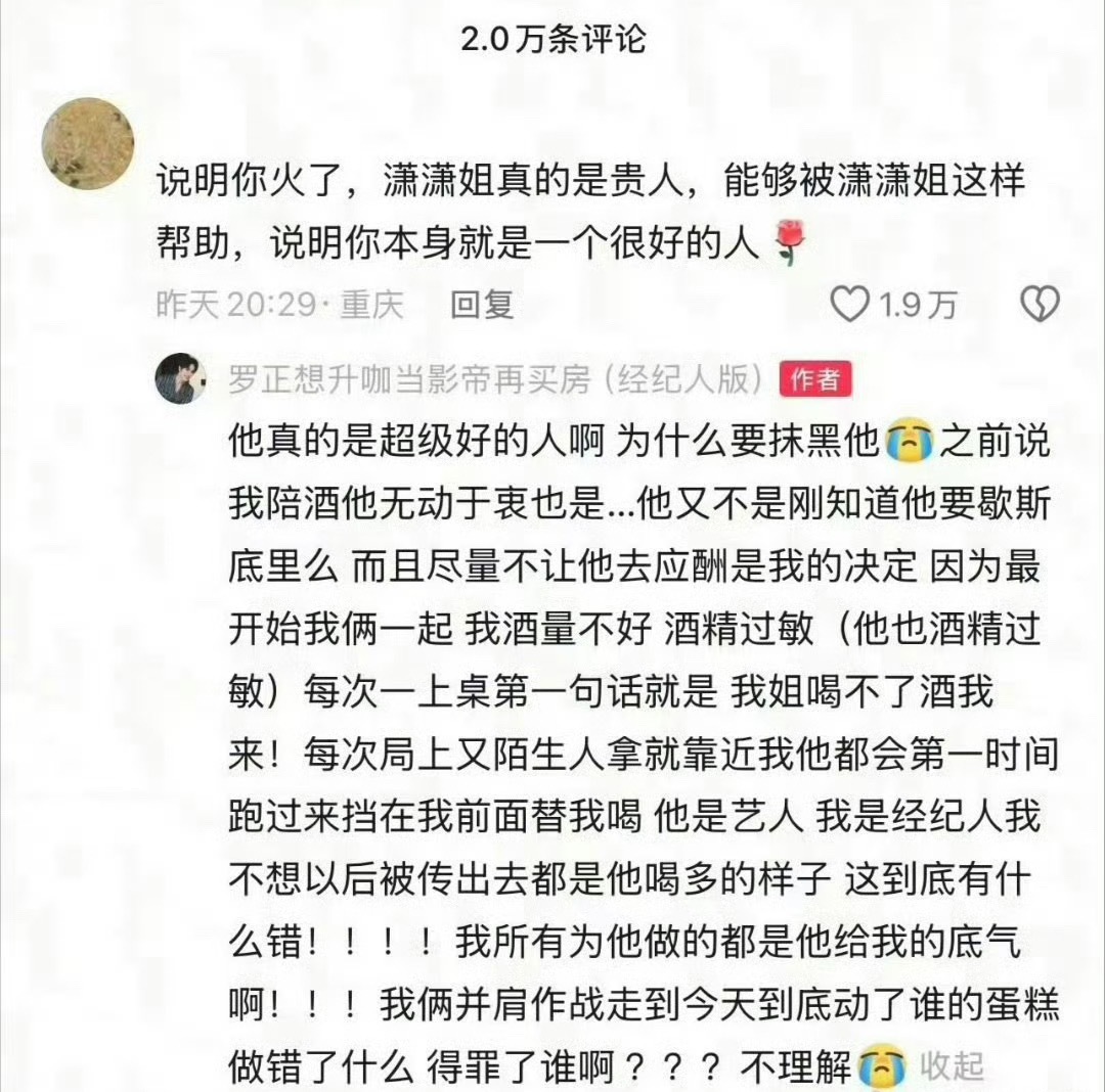 罗正经纪人喊话：我俩并肩作战到今天，到底动了谁的蛋糕？ 