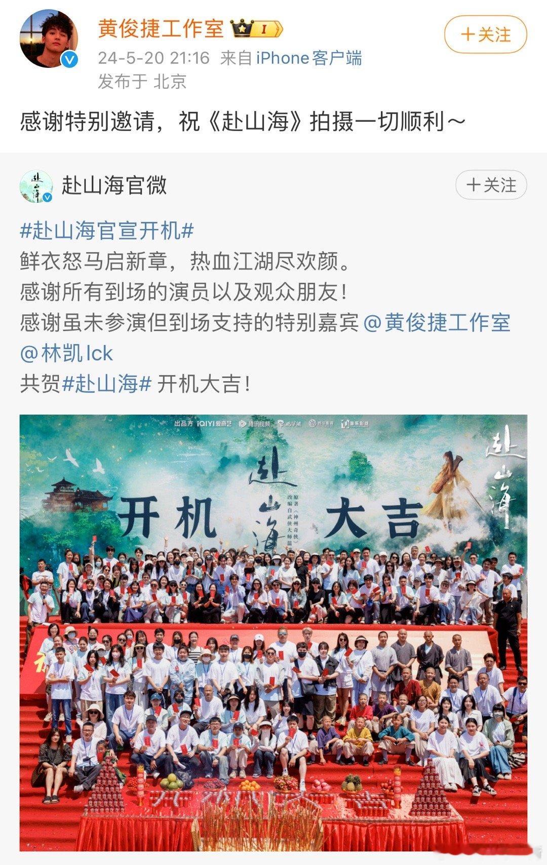 #黄俊捷不参演赴山海#  《赴山海》官方官宣黄俊捷去现场当个特别支持嘉宾，黄俊捷