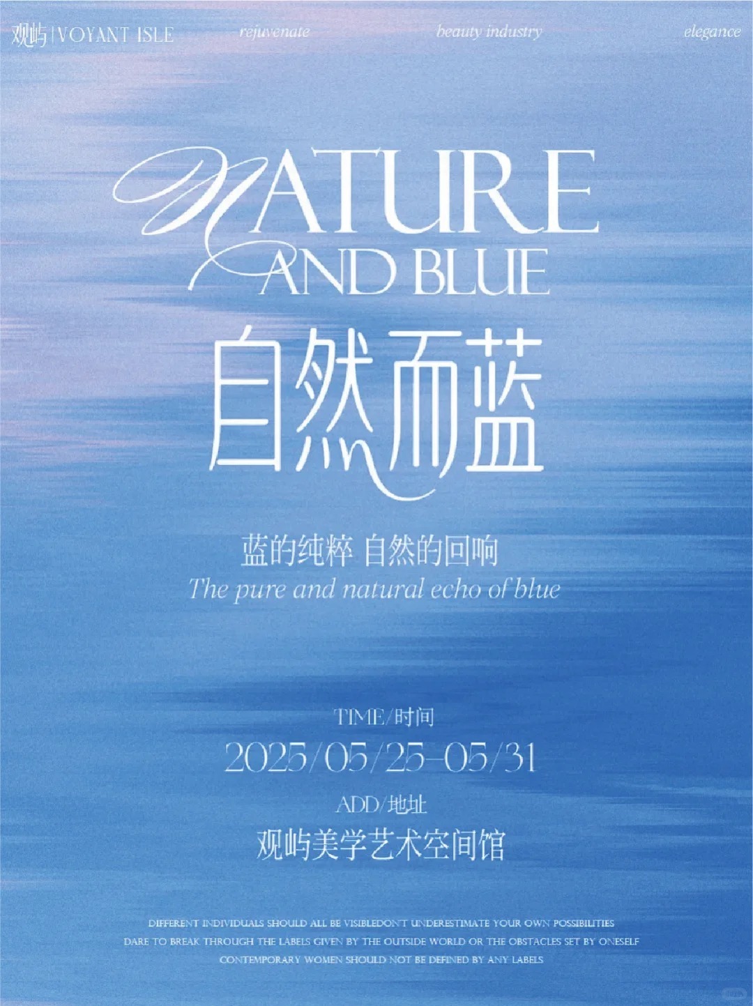 遇见艺术 蓝色海报 