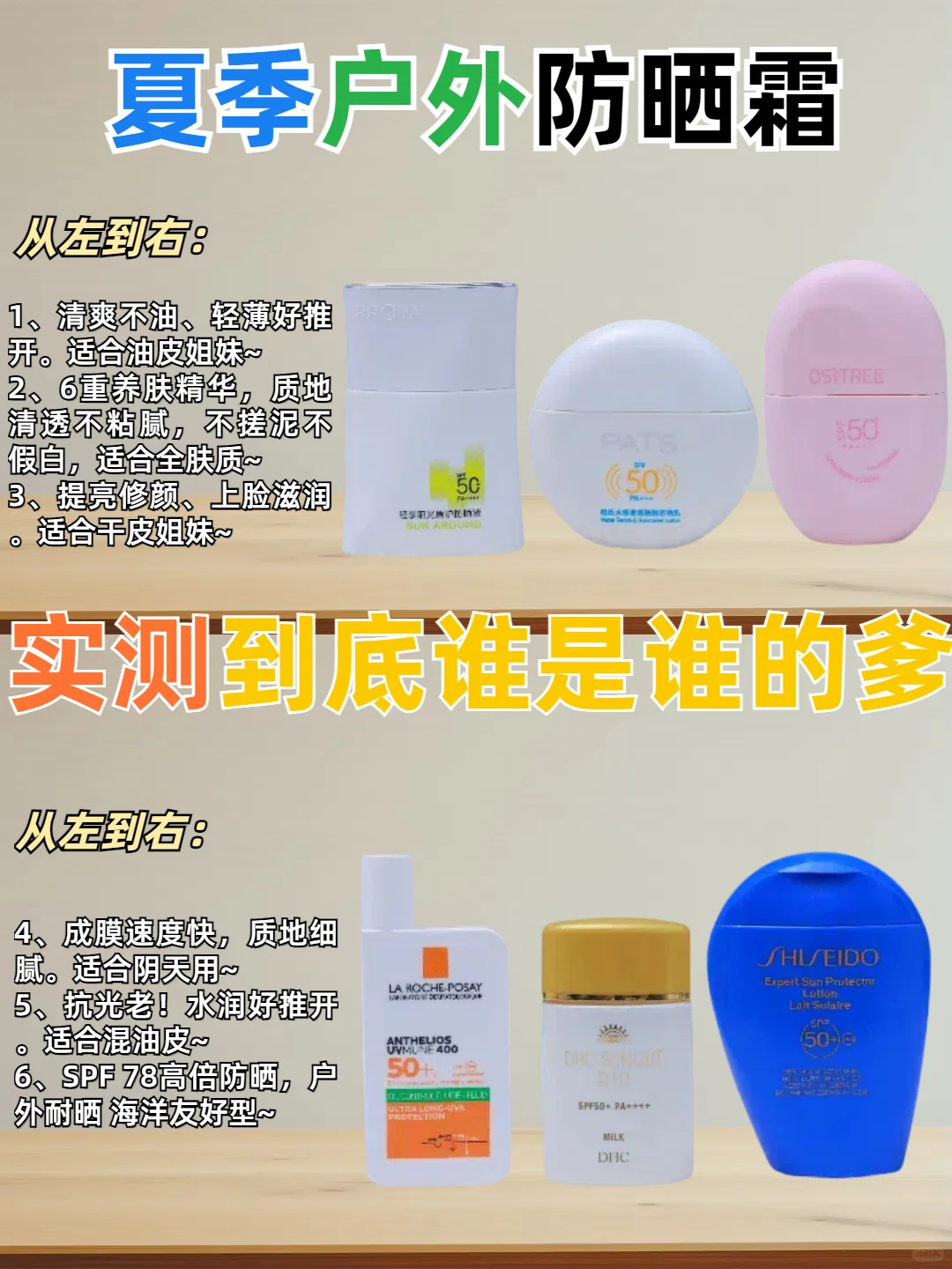 别被割韭菜！回购N次的热门新品防晒霜