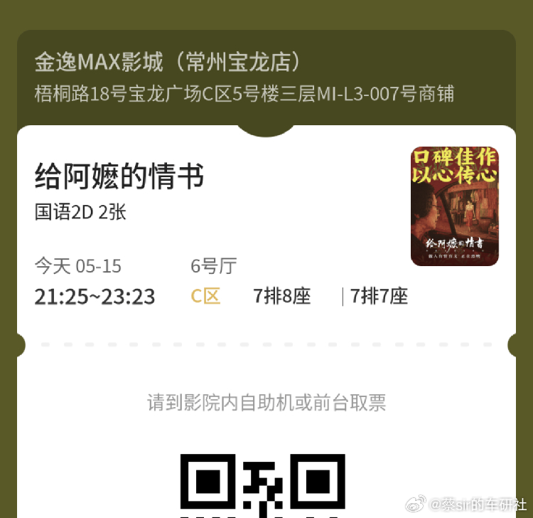 已就位，给阿嬷的情书生活手记 常州