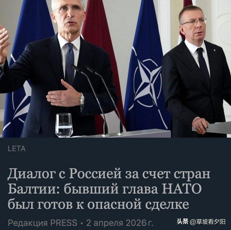 前北约秘书长斯托尔滕贝格被曝猛料：2021年秋，他不顾波兰与波罗的海三国强烈反对