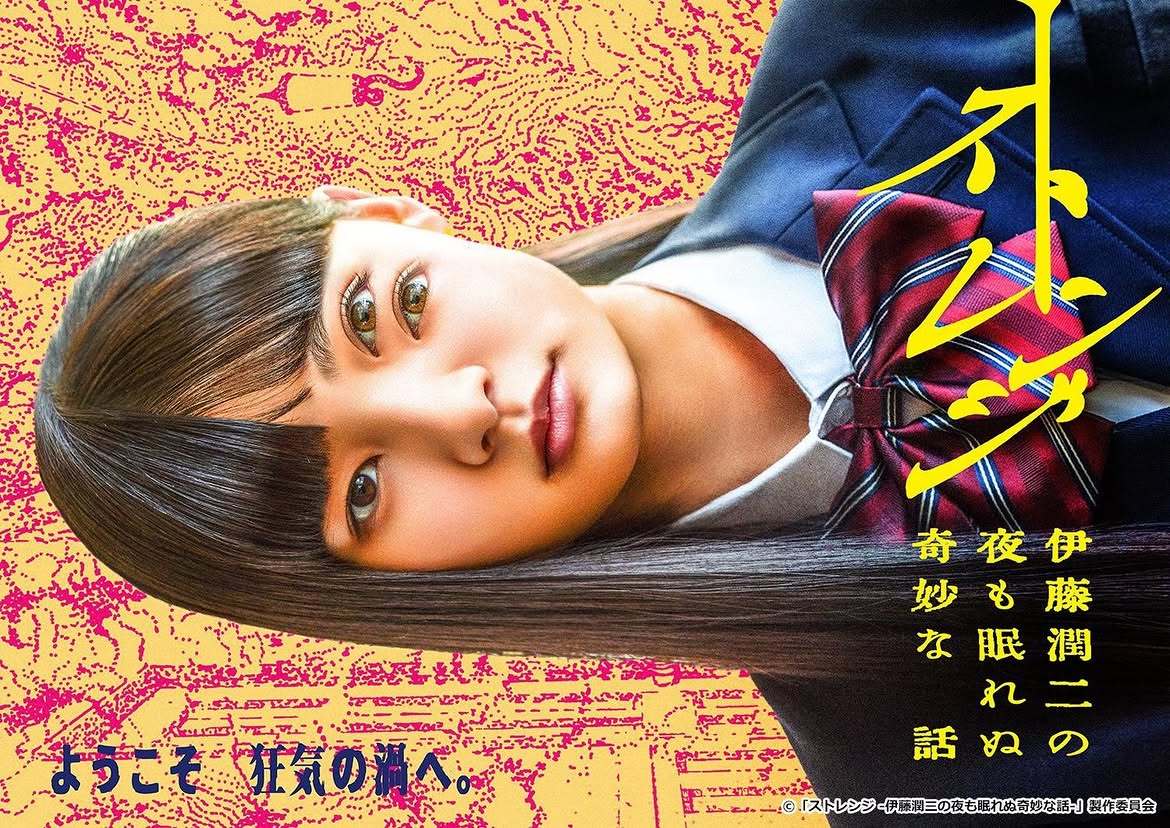 川崎帆帆花. 7月期テレビ東京ドラマ24 『ストレンジ-伊藤潤二の夜も眠れぬ奇妙