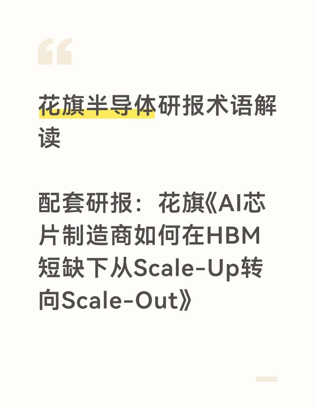 1️⃣ Scale-Up vs Scale-Out——一个是“造大船”，一个是“