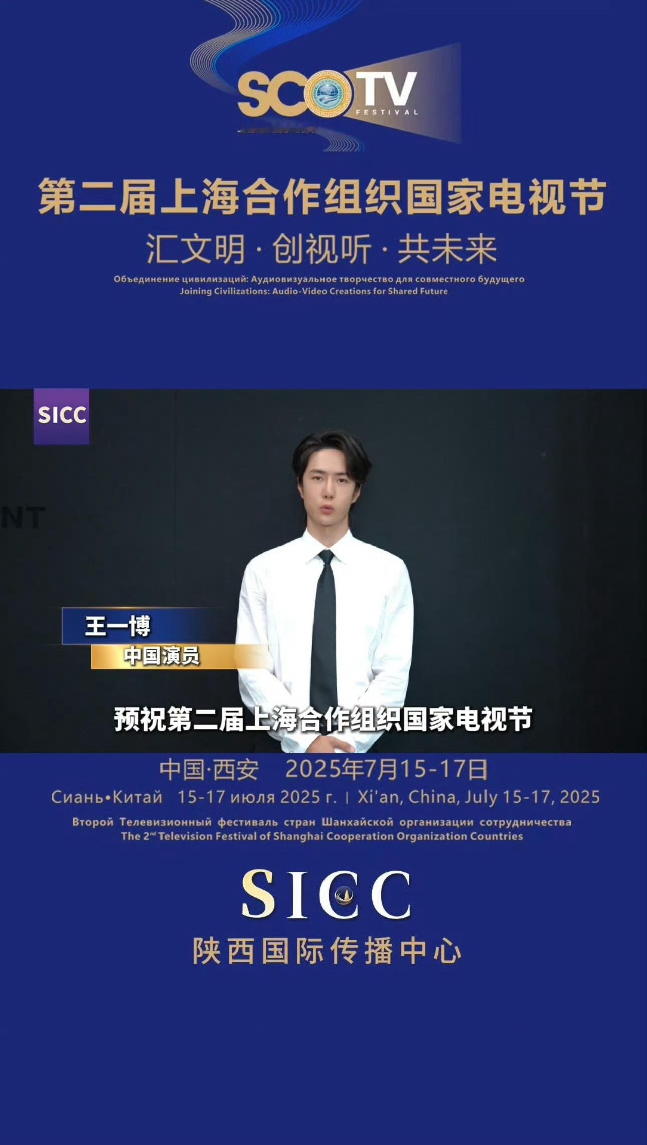 第二届上海合作组织国家电视节三位优秀的中国演员：中国话剧院演员也是2封白玉兰视后