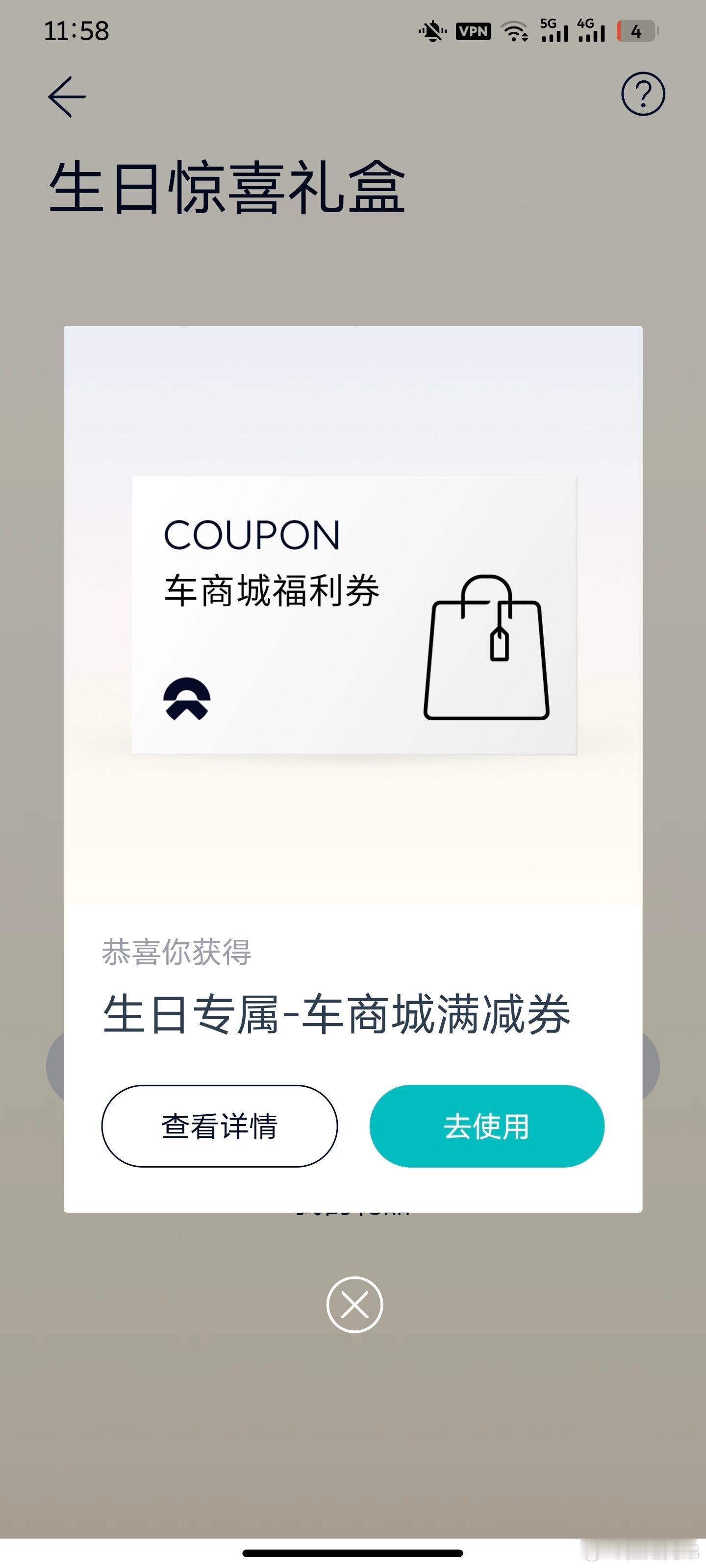 蔚来认证CBU体现之前生日都是实打实积分今天送我车商城券其实我还是支持的新能源汽