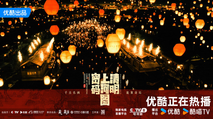 清密开局就送了一场盛世烟花秀 在清明上河图密码第1集里面真的太有氛围感了吧，尤其