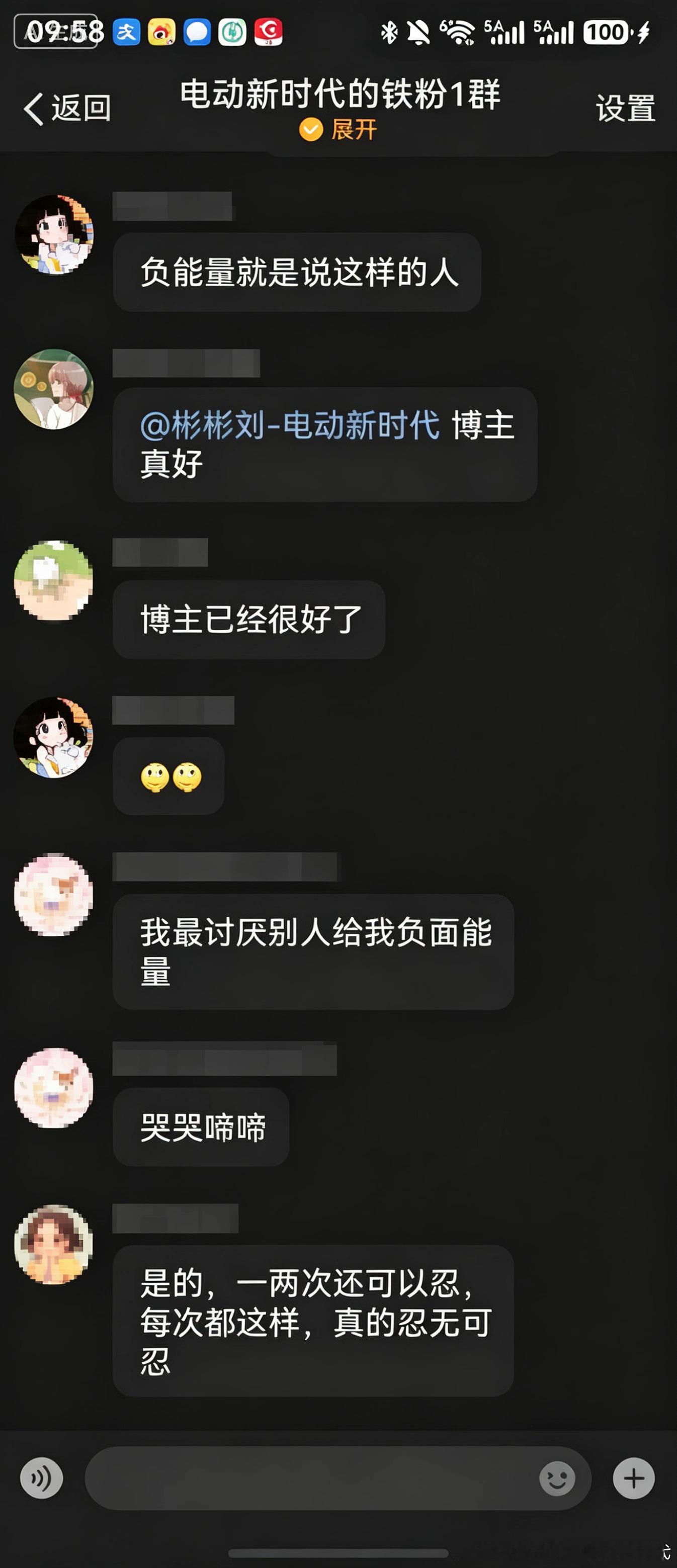 今天下定决心 拉黑了一位铁粉每天在群里散布各种负面情绪 影响群友心情 我也是每次