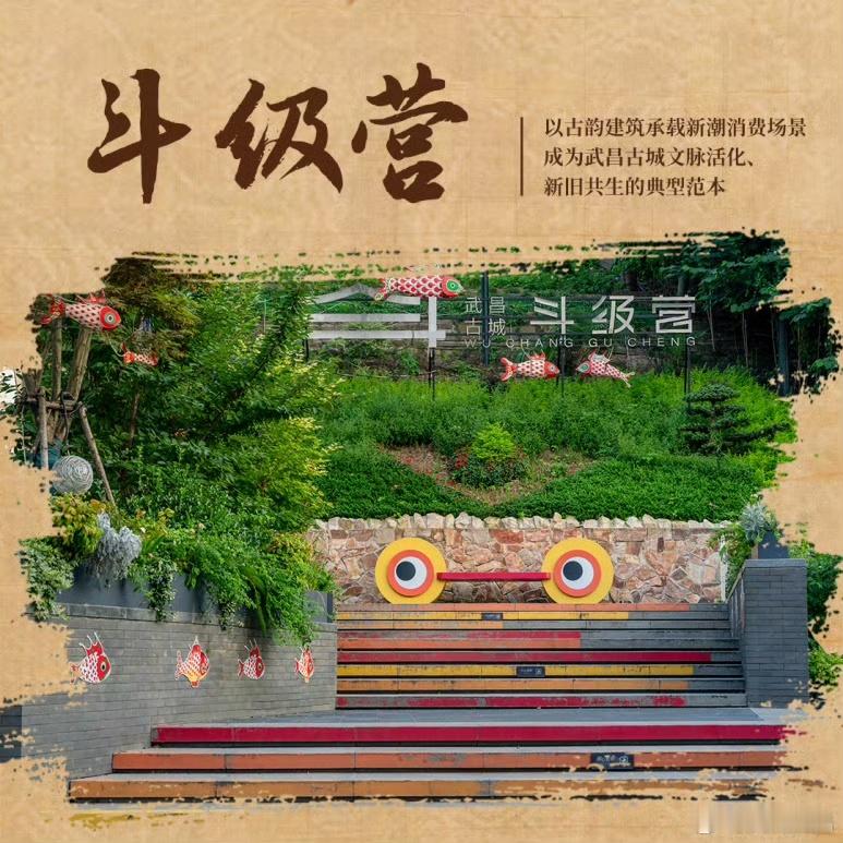 来武汉逛街区购好物  【古韵新生 烟火满城，武昌古城更新的实践答卷】武昌古城文旅