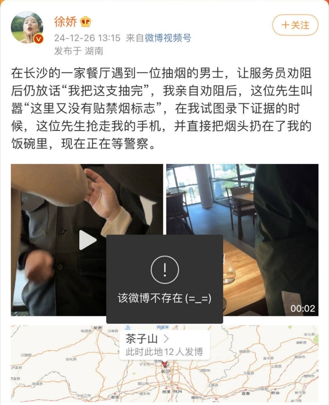 徐娇劝阻男子餐厅内抽烟被抢手机 看了一下长沙的禁止吸烟规定，只说了在禁止吸烟的公