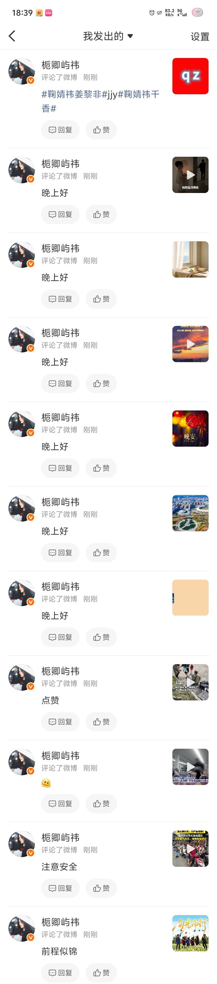 鞠婧祎姜黎非jjy鞠婧祎千香 【7.19】qz  专栏 · 姜屿祎🌧️的日常?