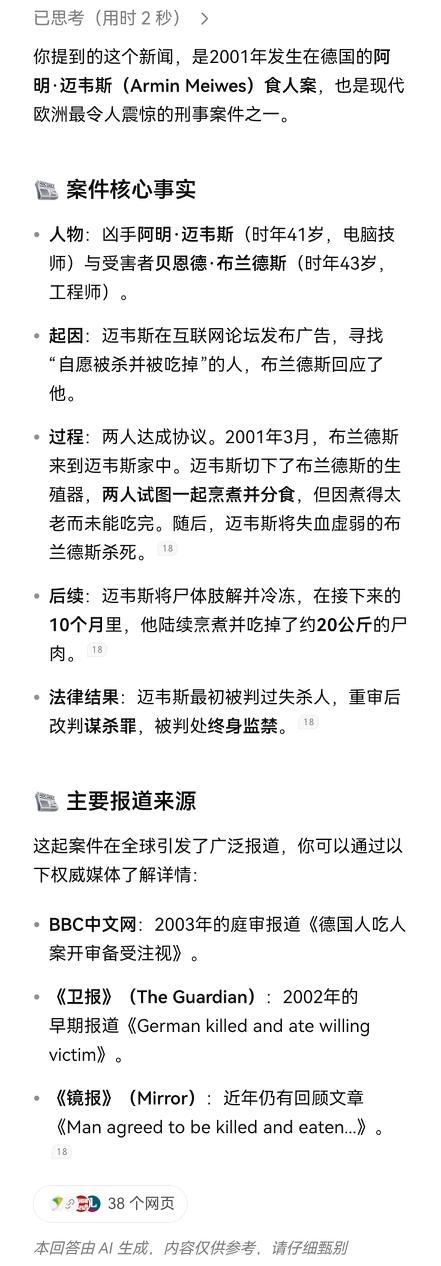 当年看到都震惊了，堪称现代食人魔，关键还有人愿意被吃掉，最后竟然因为煮太老没能吃
