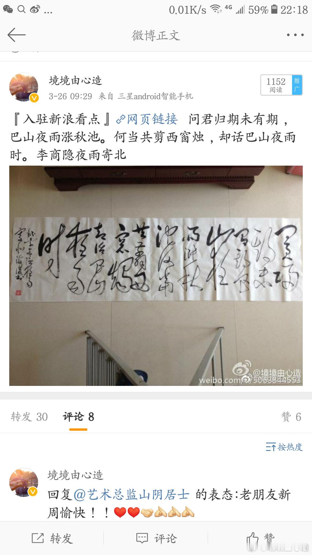 书法名家微博大展