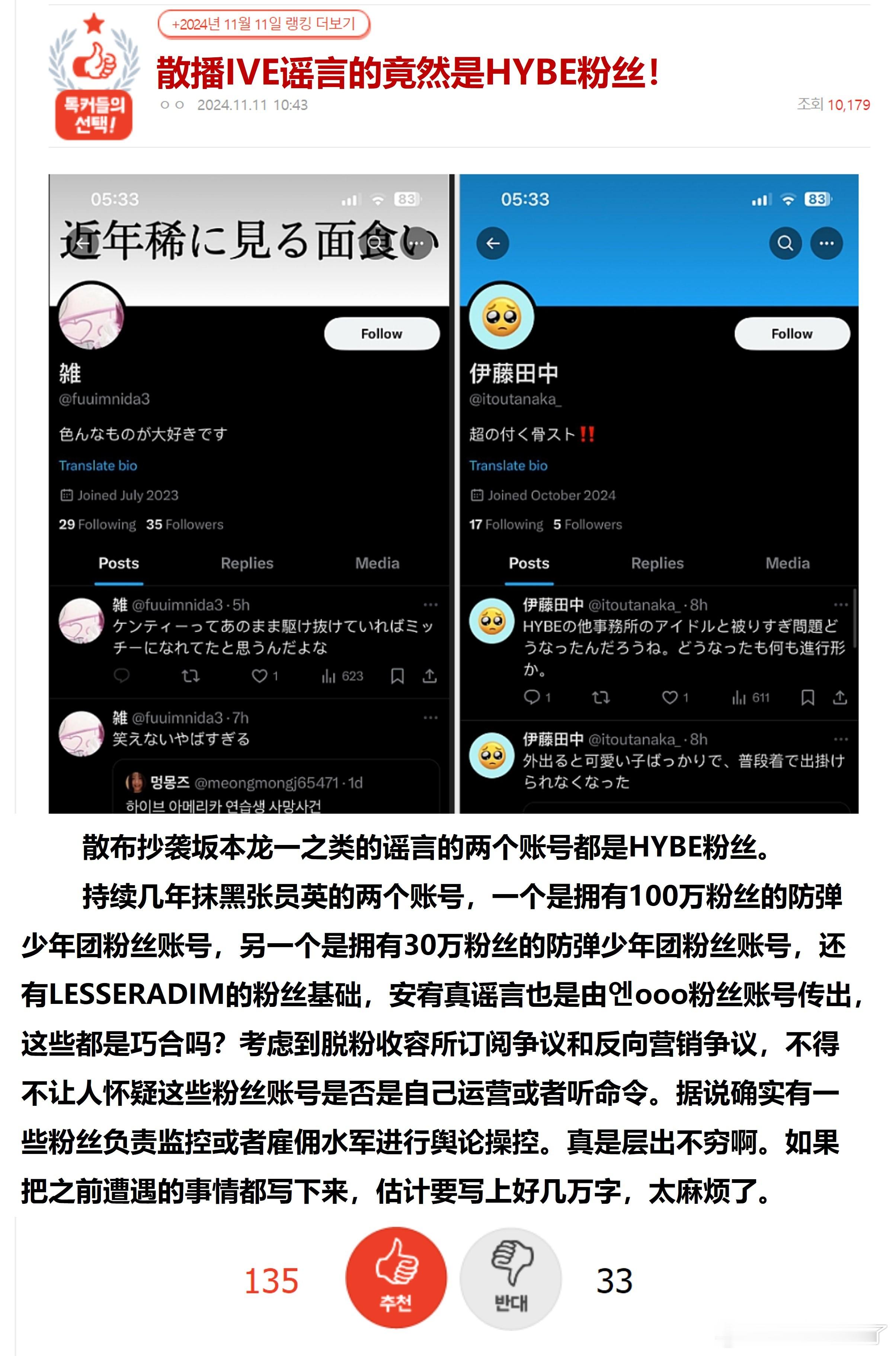 散播IVE supernova love抄袭的是HYBE粉 + 坂本龙一生前没说