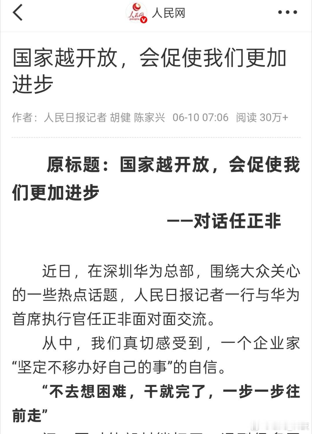 任正非说不去想困难干就完了 ​任总这句话“不去想困难，干就完了”，确实实实在在。