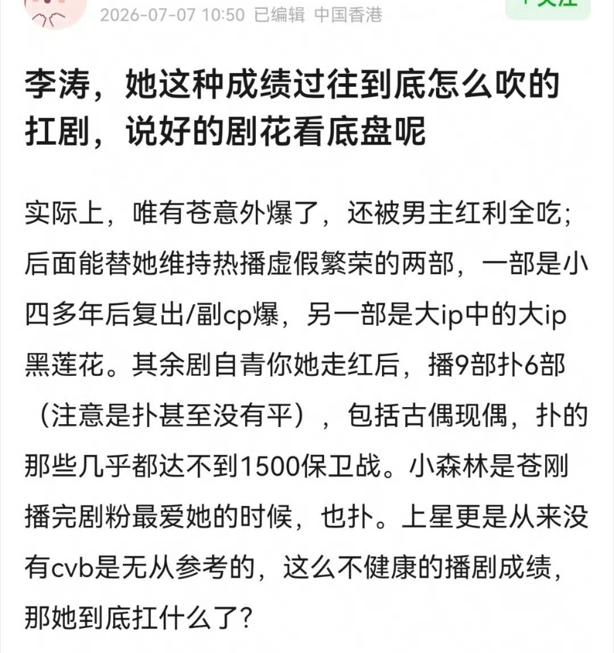 酸味溢出来了按照这个逻辑内娱也就没有扛剧的了… 