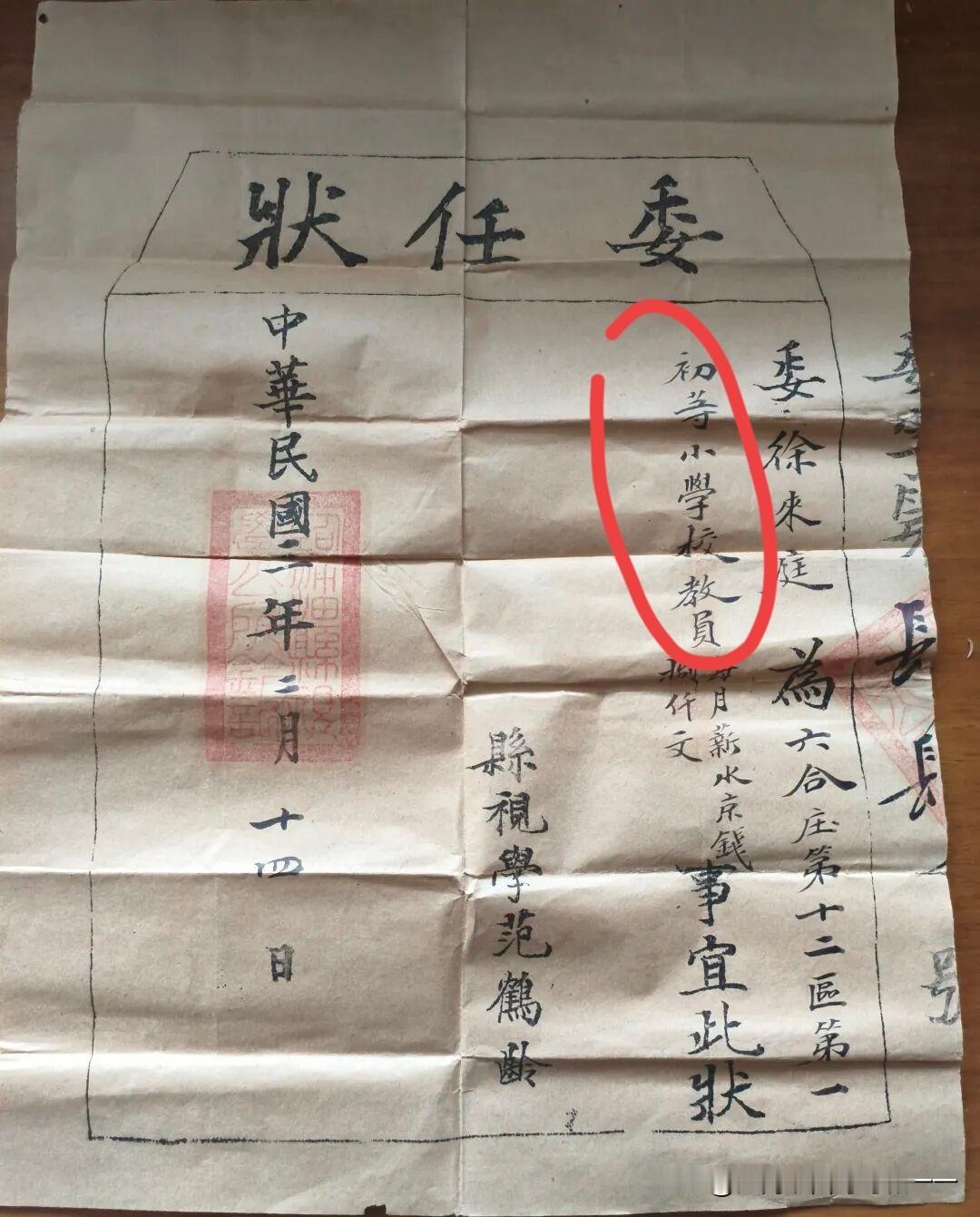 看看民国的一个小学教员是如何任命？