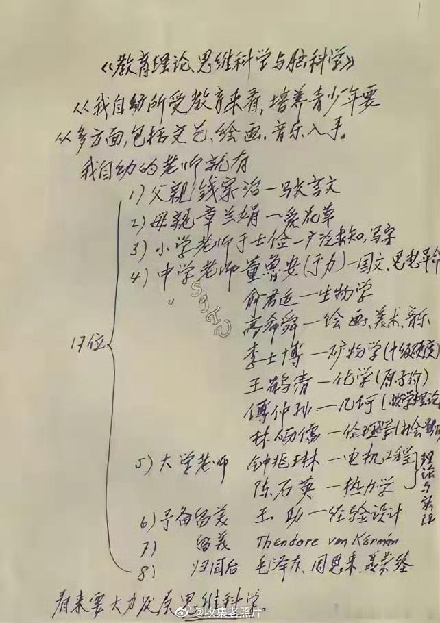 晚年钱学森，列过一份名单，对他一生影响最大的17个人，排在第一位的人是他的父亲钱