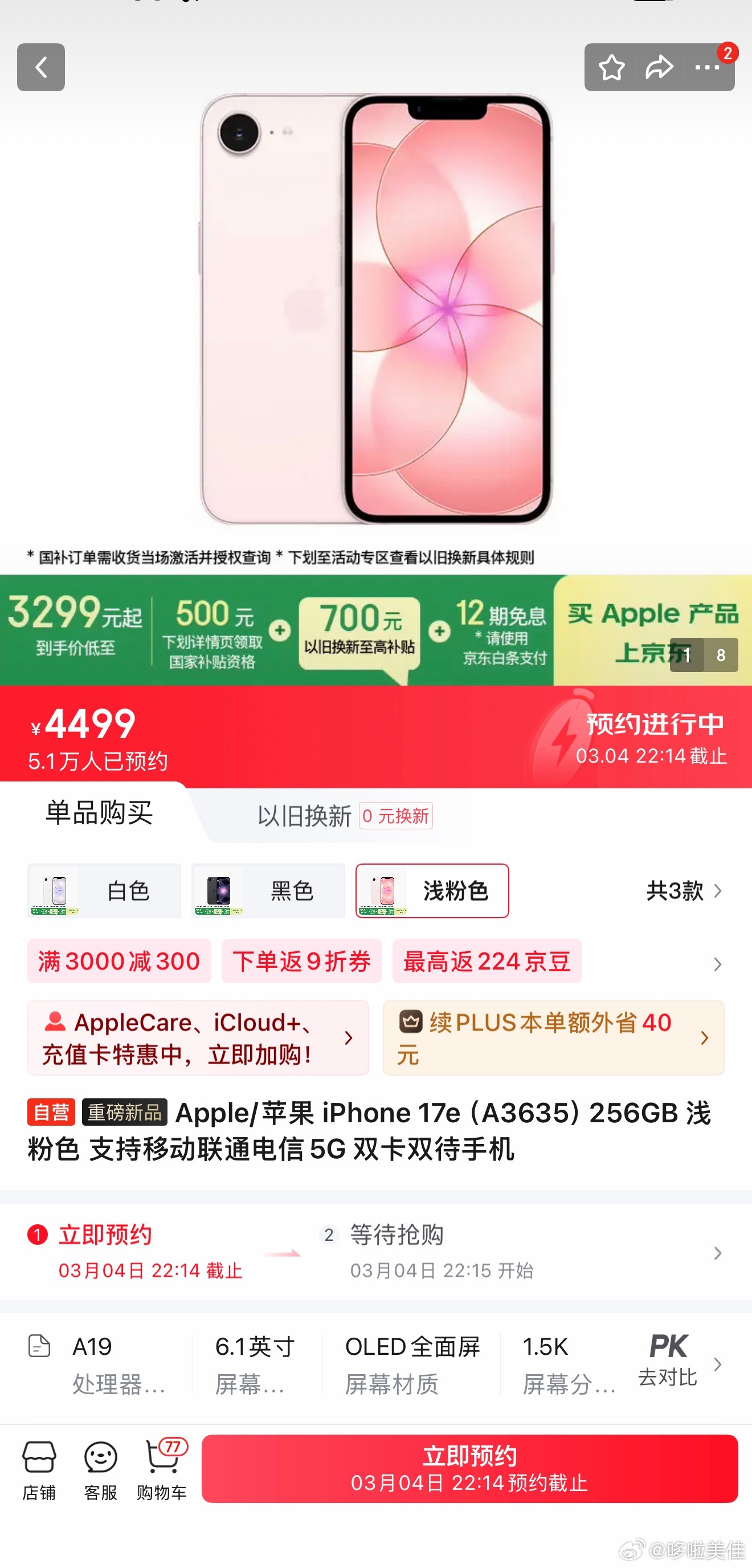 iPhone最便宜新机来了别的不说，就这个粉色真的是太戳女生喜欢了。现在官网及电