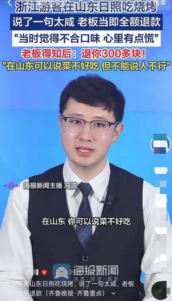 浙江夫妇日照撸串嫌菜咸，老板直接全额退款！这格局太圈粉
 
5月16日报道，浙江