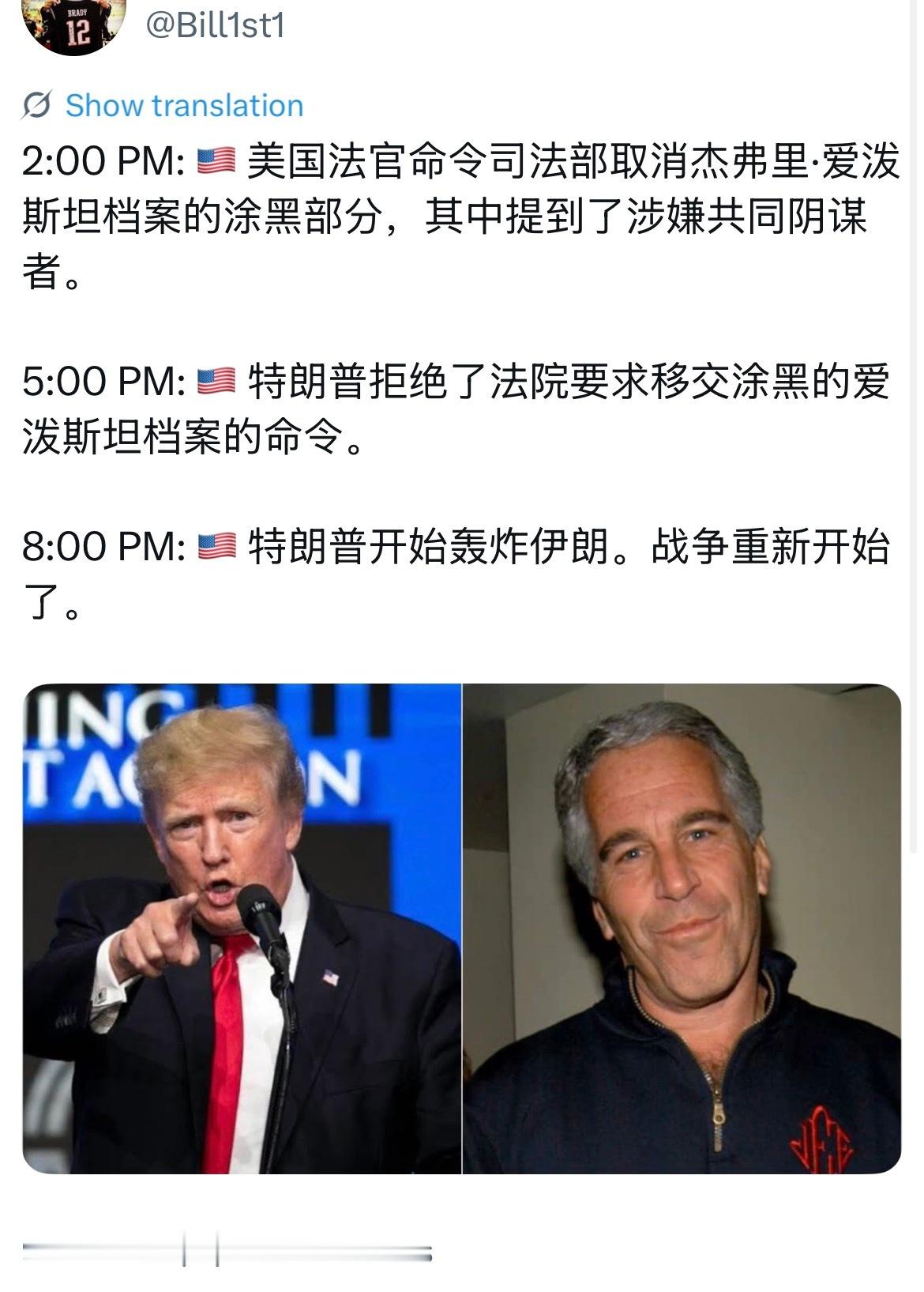 川普发动伊朗战争，就是为了转移公众对爱泼斯坦文件的注意力，这货为了煮熟一只鸭子，