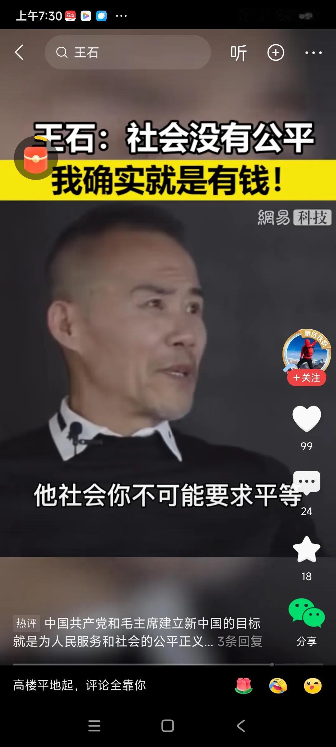 王石是著名企业家，万科创始人，吃了不少苦，现在享福了，也是应该的，万科是上市公司