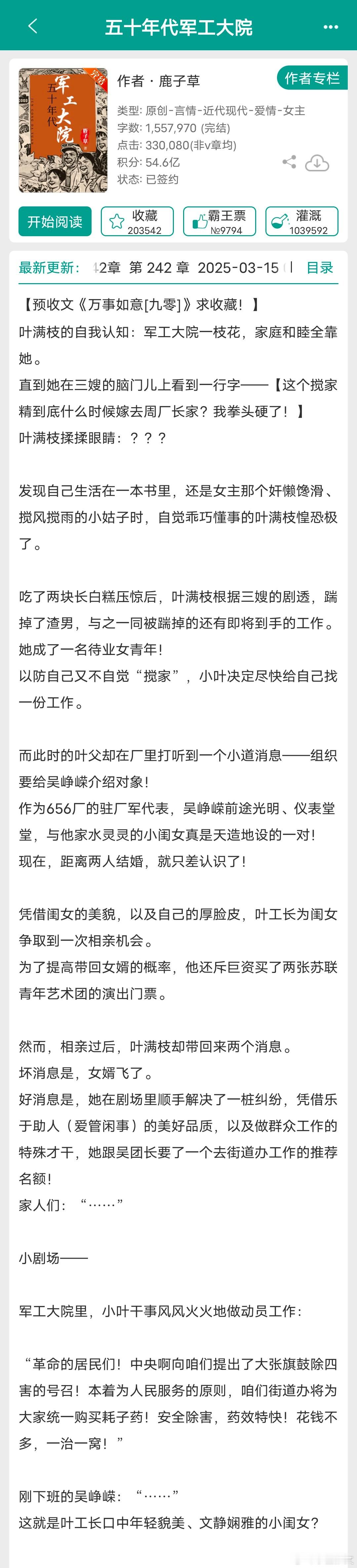 推荐8本女主搞事业的年代文1《五十年代军工大院》鹿子草2《草原牧医》轻侯3《女钳