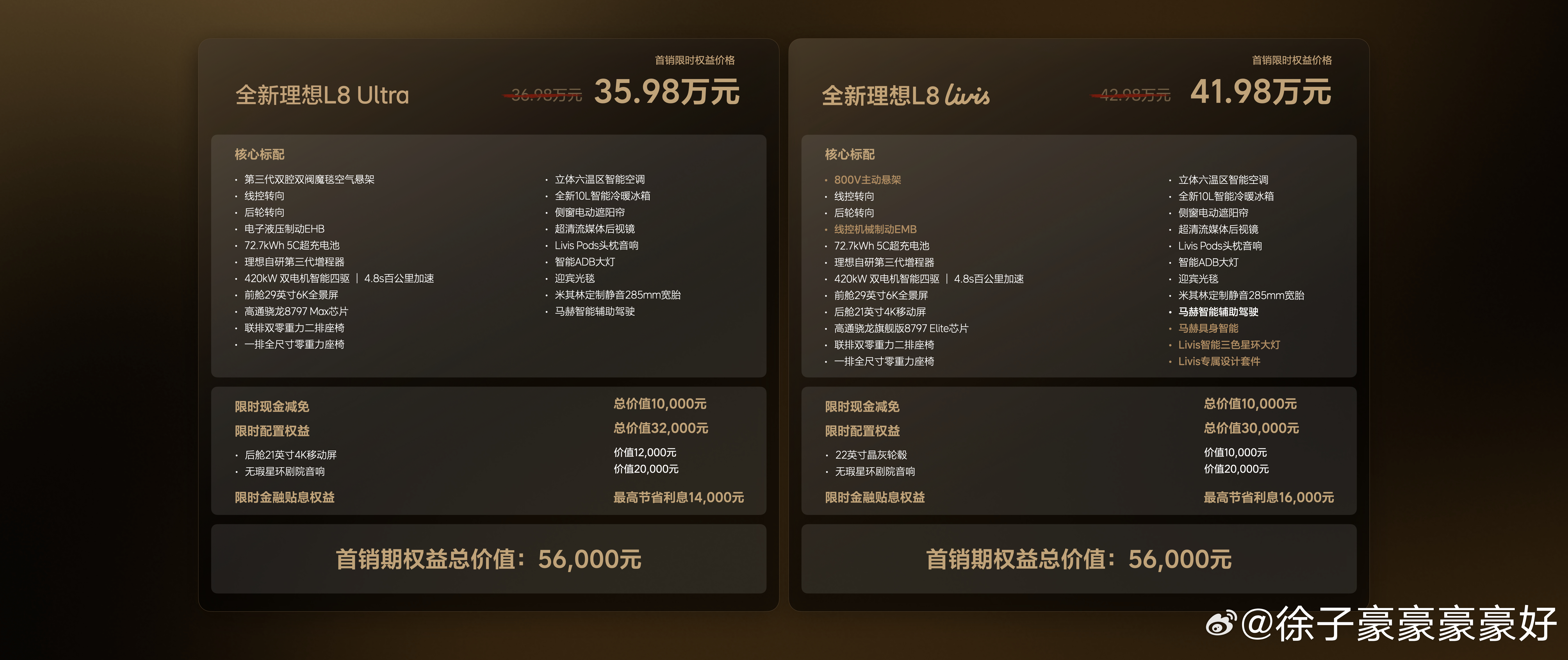 全新理想L8正式开售，首销期限时权益价 35.98万起，主打5C增程路线。日常纯