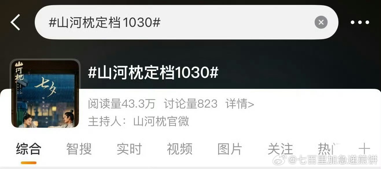丁禹兮《山河枕》预计定档1030期待这个卫韫！ ​​​