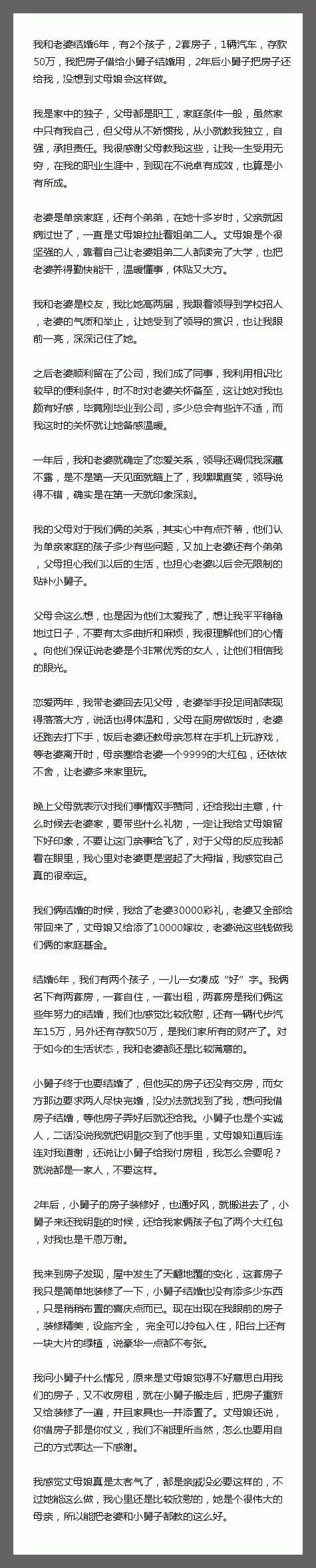 我和老婆结婚6年，有2个孩子，2套房子，1辆汽车，存款50万，我把房子借给小舅子