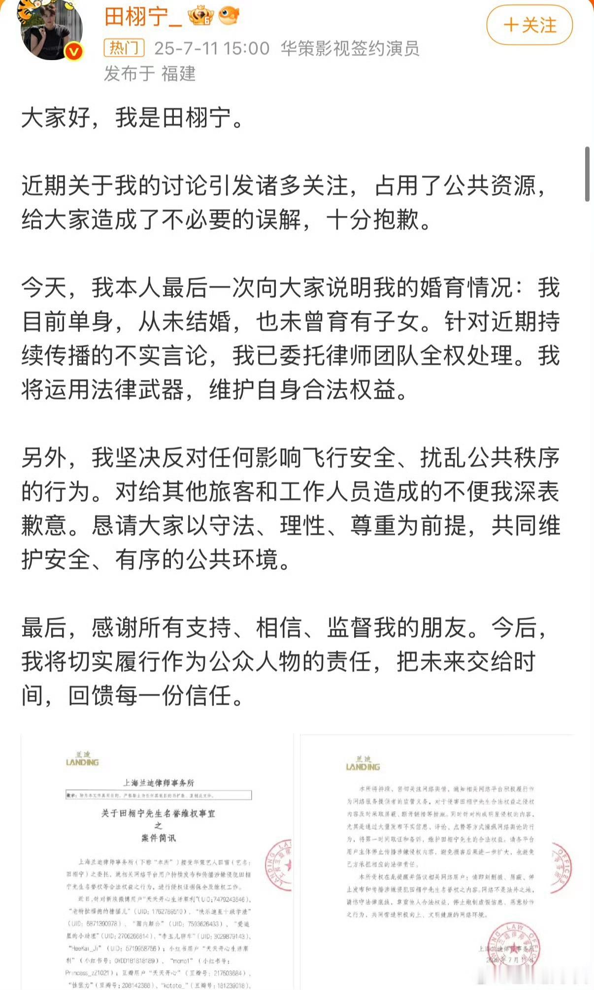 田栩宁回应 田栩宁本人回应来了！！“我目前单身，从未结婚，也未曾育有子女。”另外