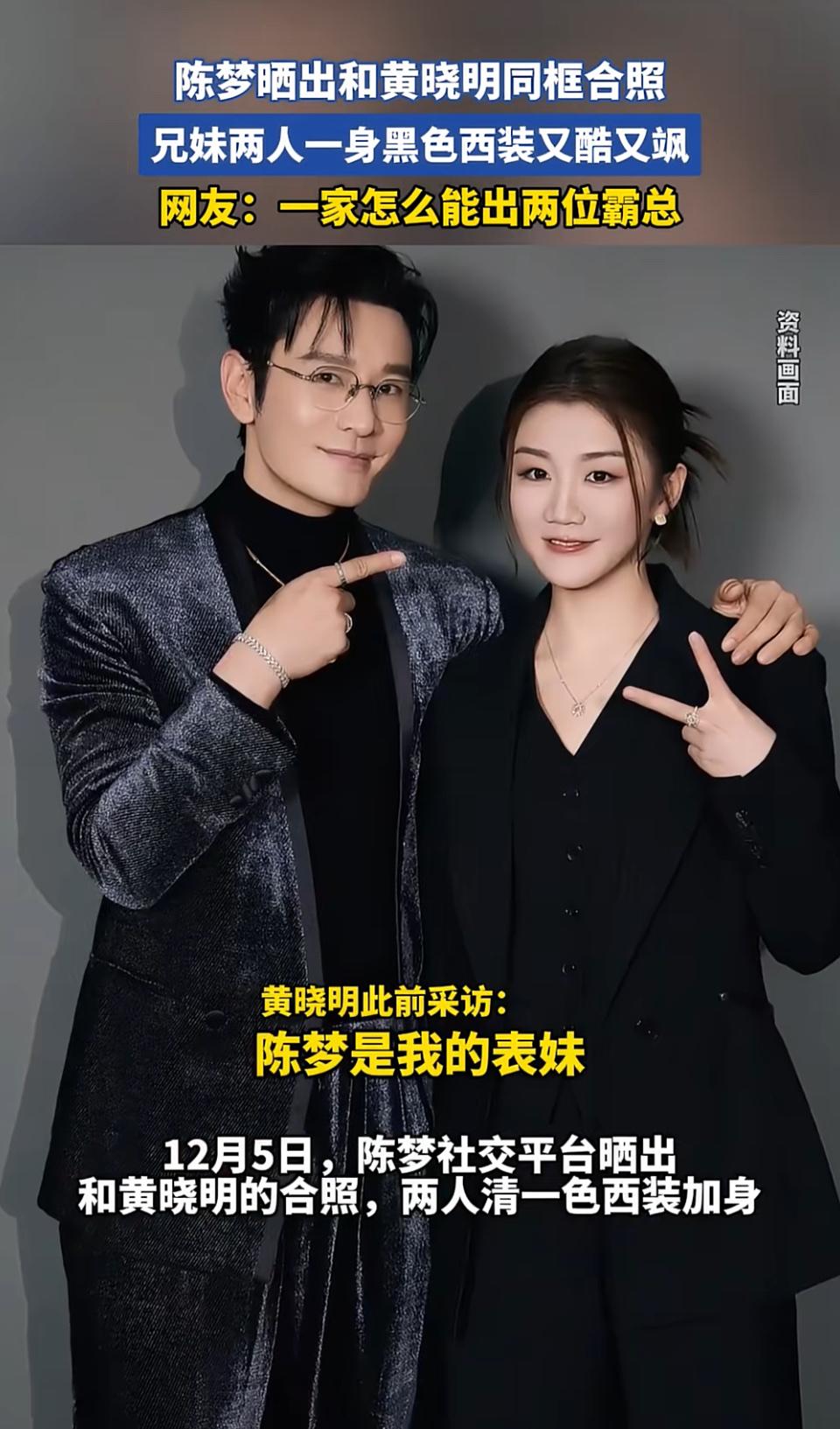 陈梦与黄晓明同框合照，黑色西装酷炫吸睛！