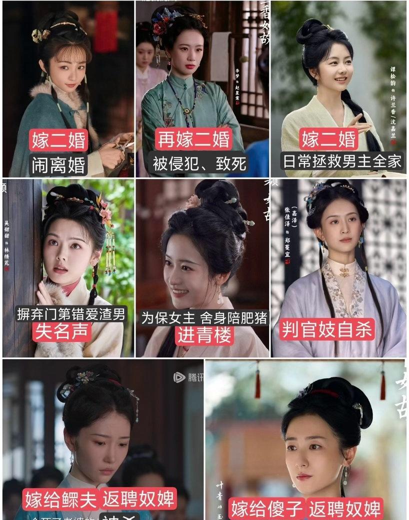 兰香如故的女性群像，到底是还原古代，还是刻意虐女？你怎么看 ​​​
