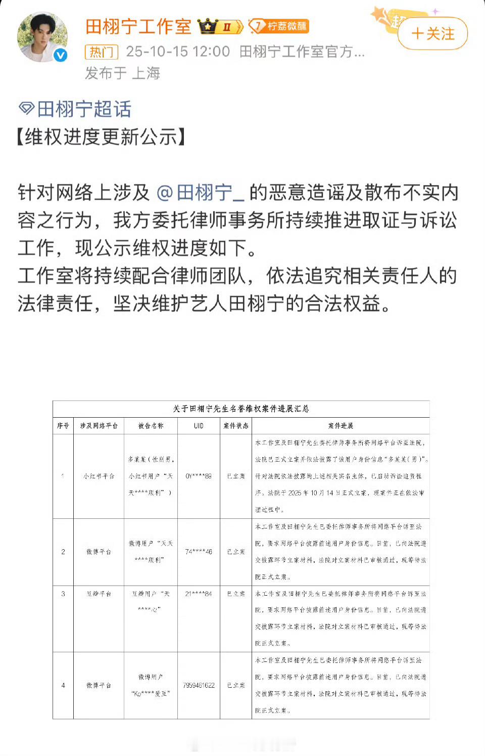 田栩宁方开始反击了田栩宁工作室更新维权进度 ​​​