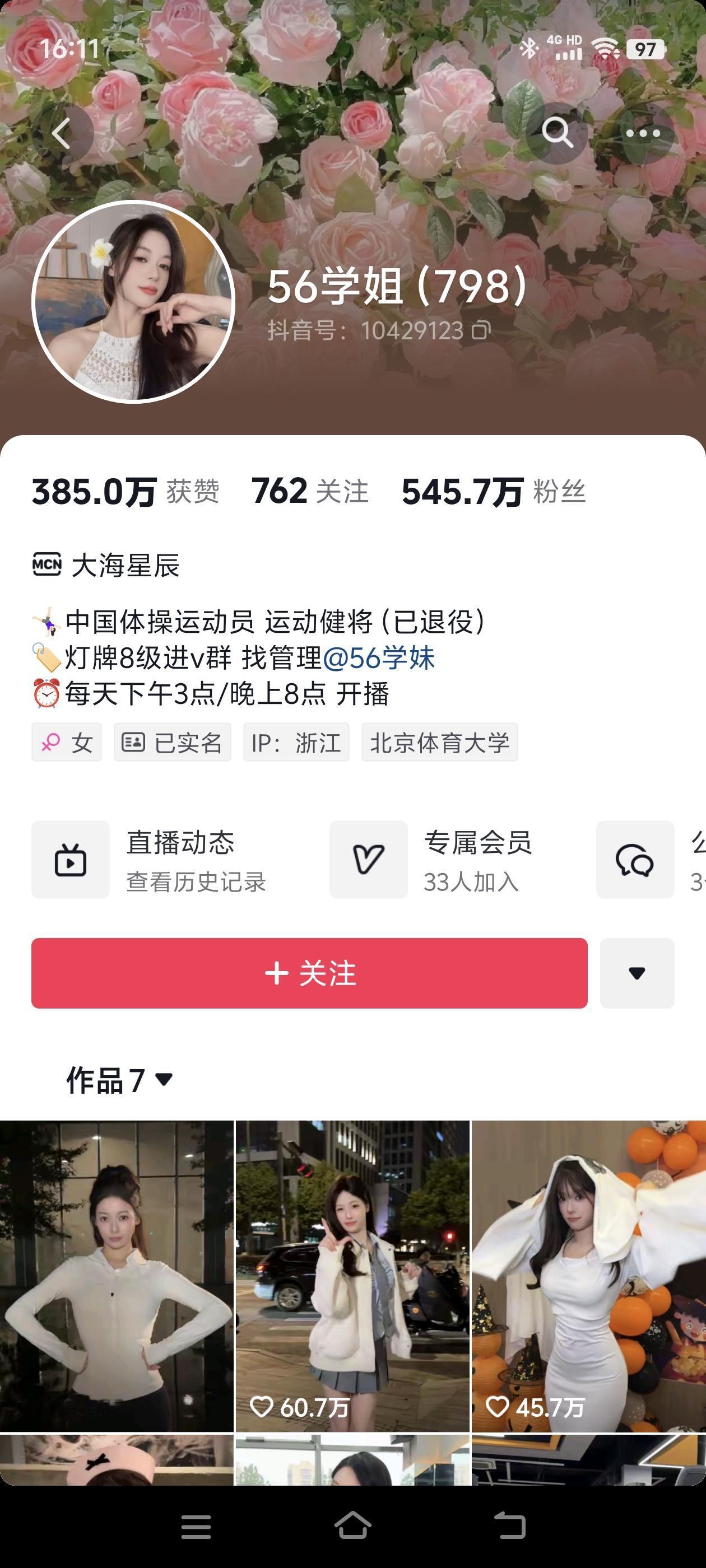 前体操运动员吴柳芳的抖音账号被解除限制后，上演每分钟涨粉20万的奇迹。截至目前，