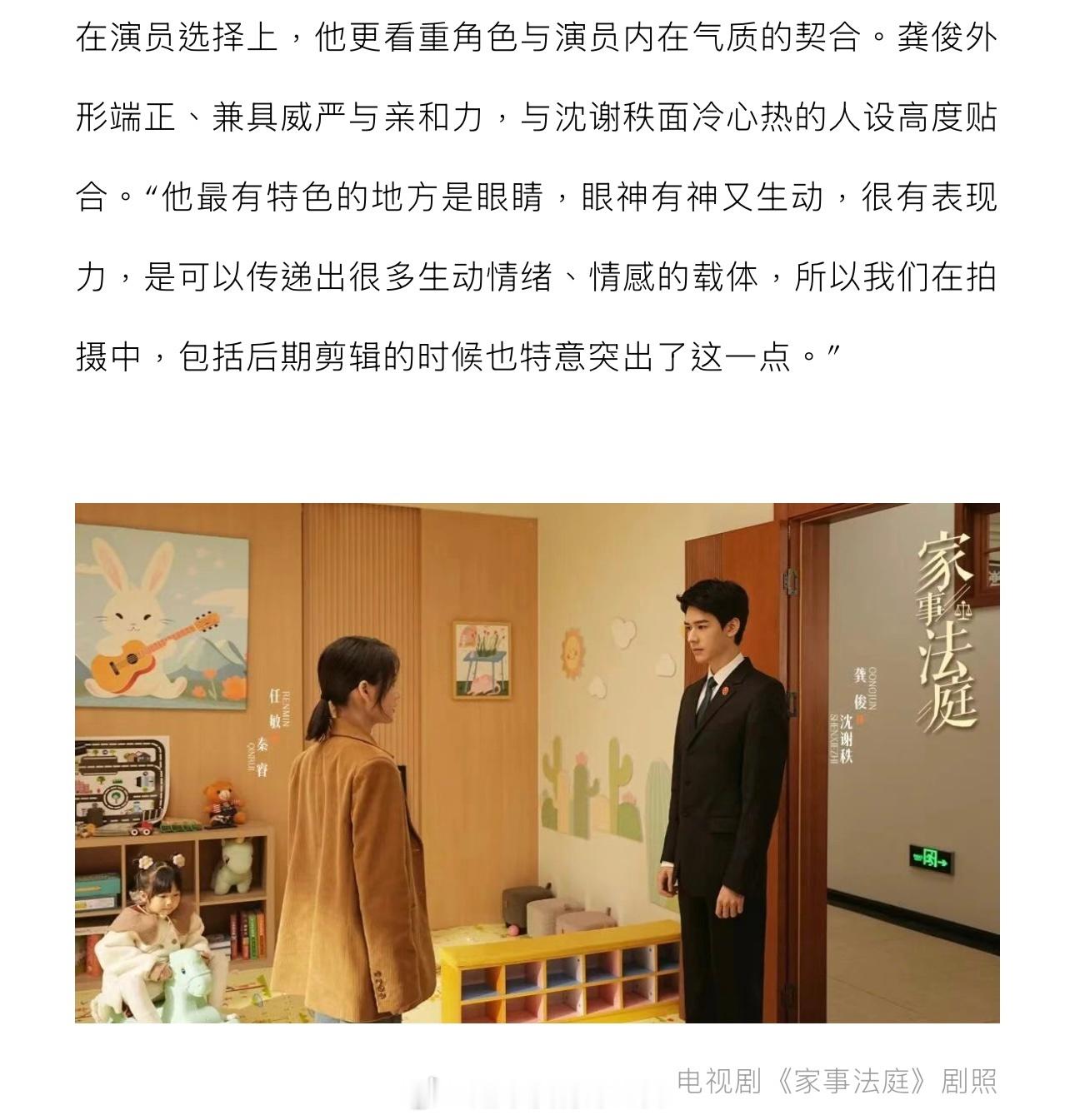 《家事法庭》导演专访提到的龚俊龚俊外形端正、兼具威严与亲和力，与沈谢秩面冷心热的