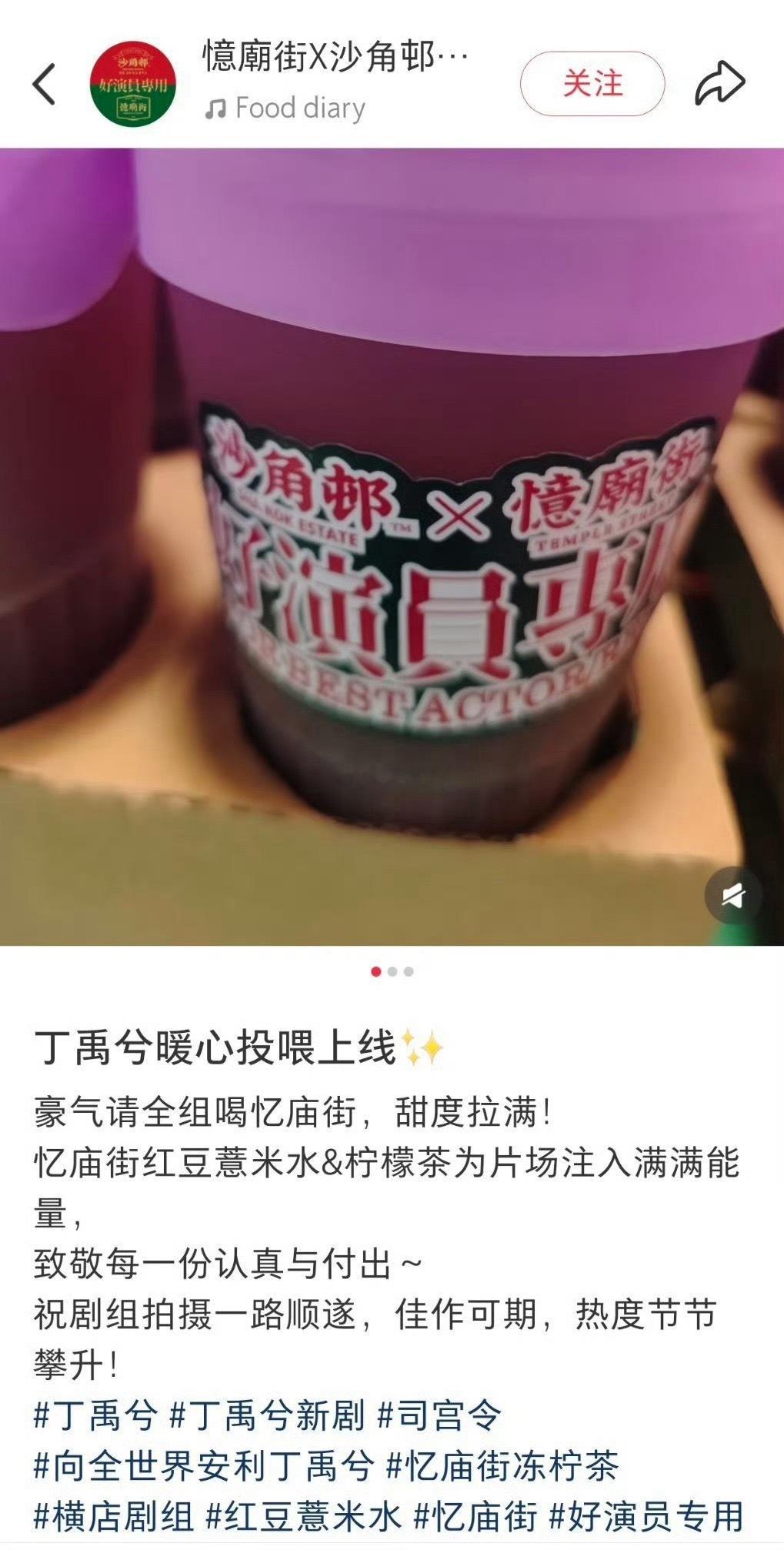 丁禹兮又请客，天天请客我真的怀疑有群演会因为吃的好去他的戏 