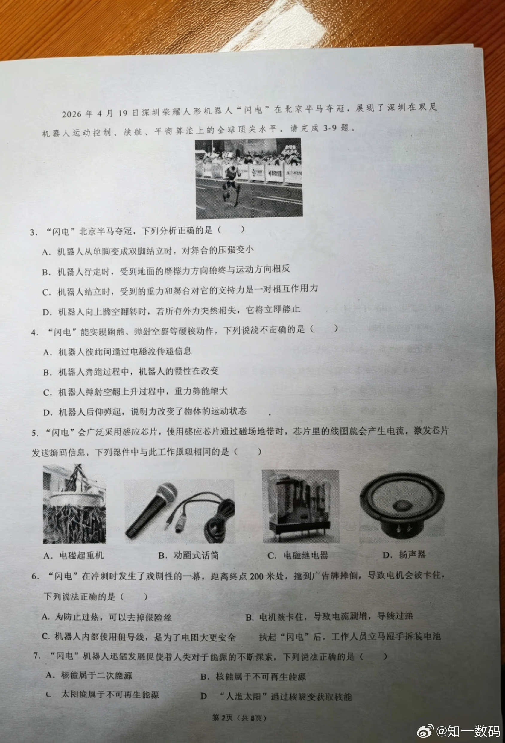 出息了， 荣耀闪电机器人夺冠被列入中考政治时事复习材料及中考物理试卷