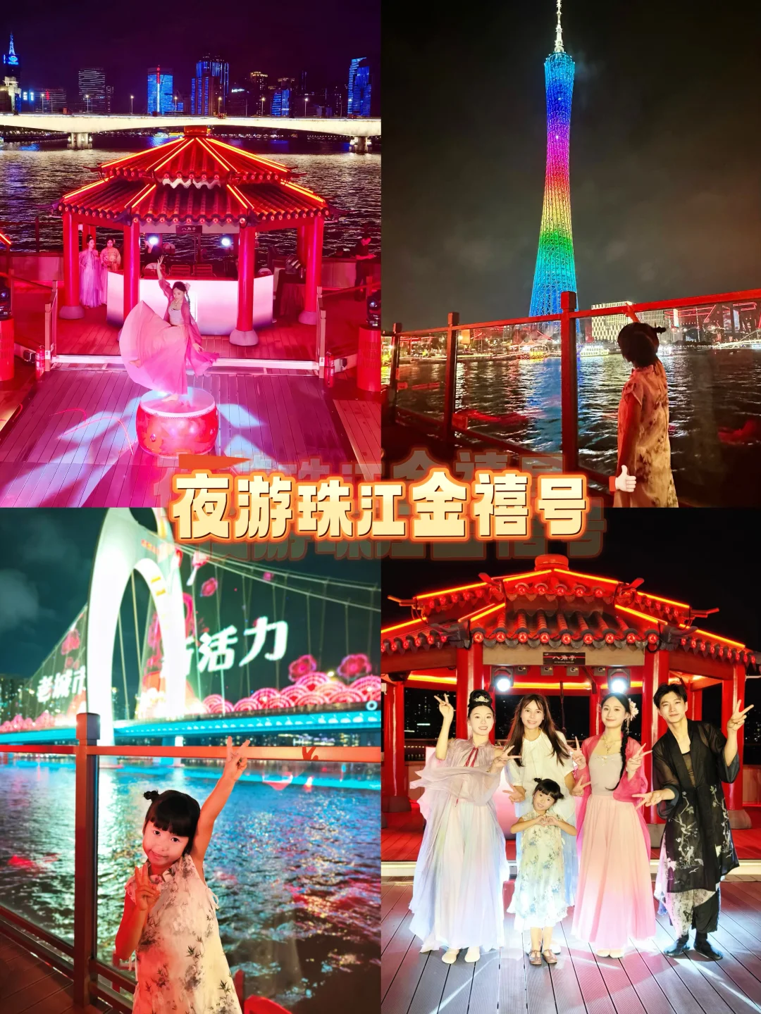 孩子直呼太好玩了🚢珠江夜游金禧号