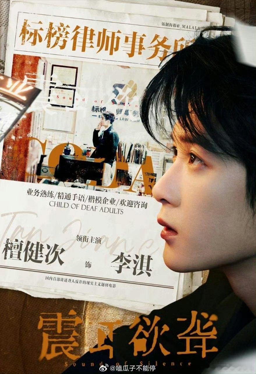 🍉檀健次电影震耳欲聋国庆档上映[yeah] ​​​这部电影讲的是律师的事吧 ​
